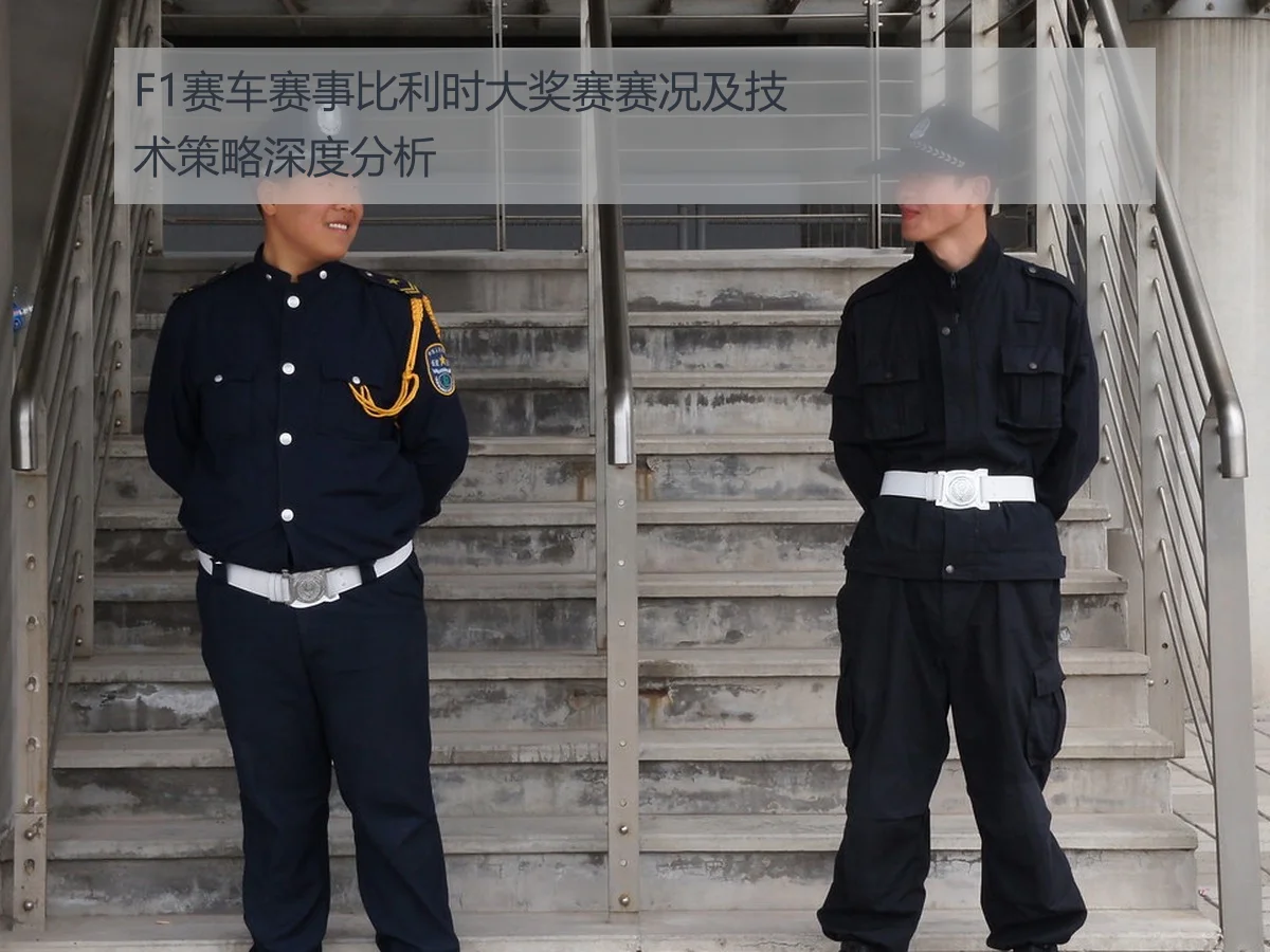 F1赛车赛事比利时大奖赛赛况及技术策略深度分析